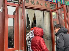 门面-李小老烧饼(常营民族家园店)