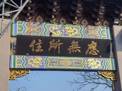 -灵顺寺
