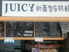 -Juicy Bakery(大学路店)