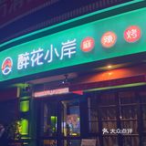 保定|宫保鸡丁烤鱼🐟答应我一定要吃好嘛！！