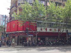 门面-王宝和酒家(黄浦店)