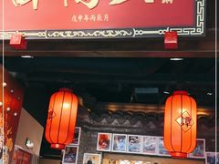 门面-谭鸭血老火锅·匠心(环球港旗舰店)