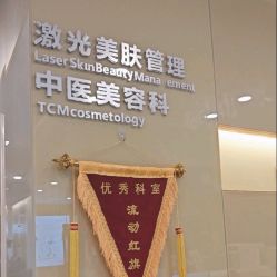 -苏亚医美·高端注射明星整形机构