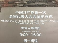-中共一大纪念馆