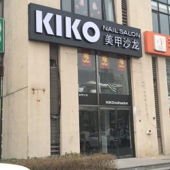 -KIKO nail salon日式美甲美睫沙龙