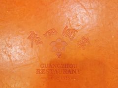 -广州酒家(文昌总店)
