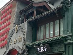 -北京前门大栅栏