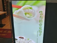 -叁拾壹克饺子·东北菜(国贸店)