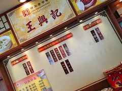-王興記(中山路店)
