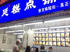 门面-宫廷糕点铺(人民中路店)