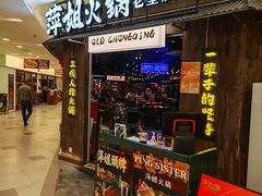 -萍姐火锅·公路夜市(打浦桥日月光店)