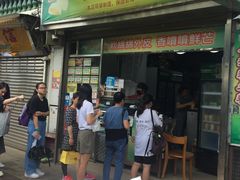 门面-澳门长洲糯米糍(柯打苏沙街店)