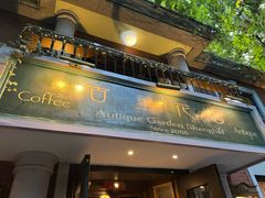 -古董花园(思南路42弄小区店)