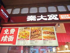 -秦大宽·陕西手工面(仁和新城店)