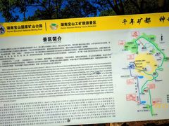 -宝山国家矿山公园