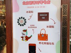 -北京稻香村(零号店)