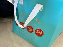 -老昌春饼(中央二店)