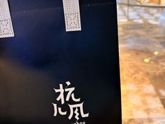 -杭儿风餐厅(来福士店)