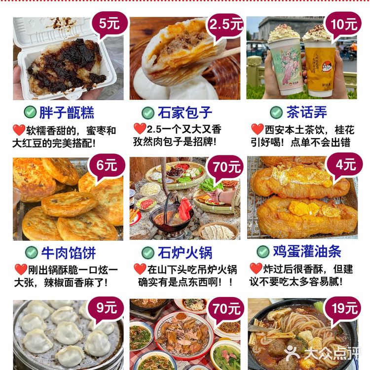 🔥西安美食清单！本地人亲测不踩雷～🤤