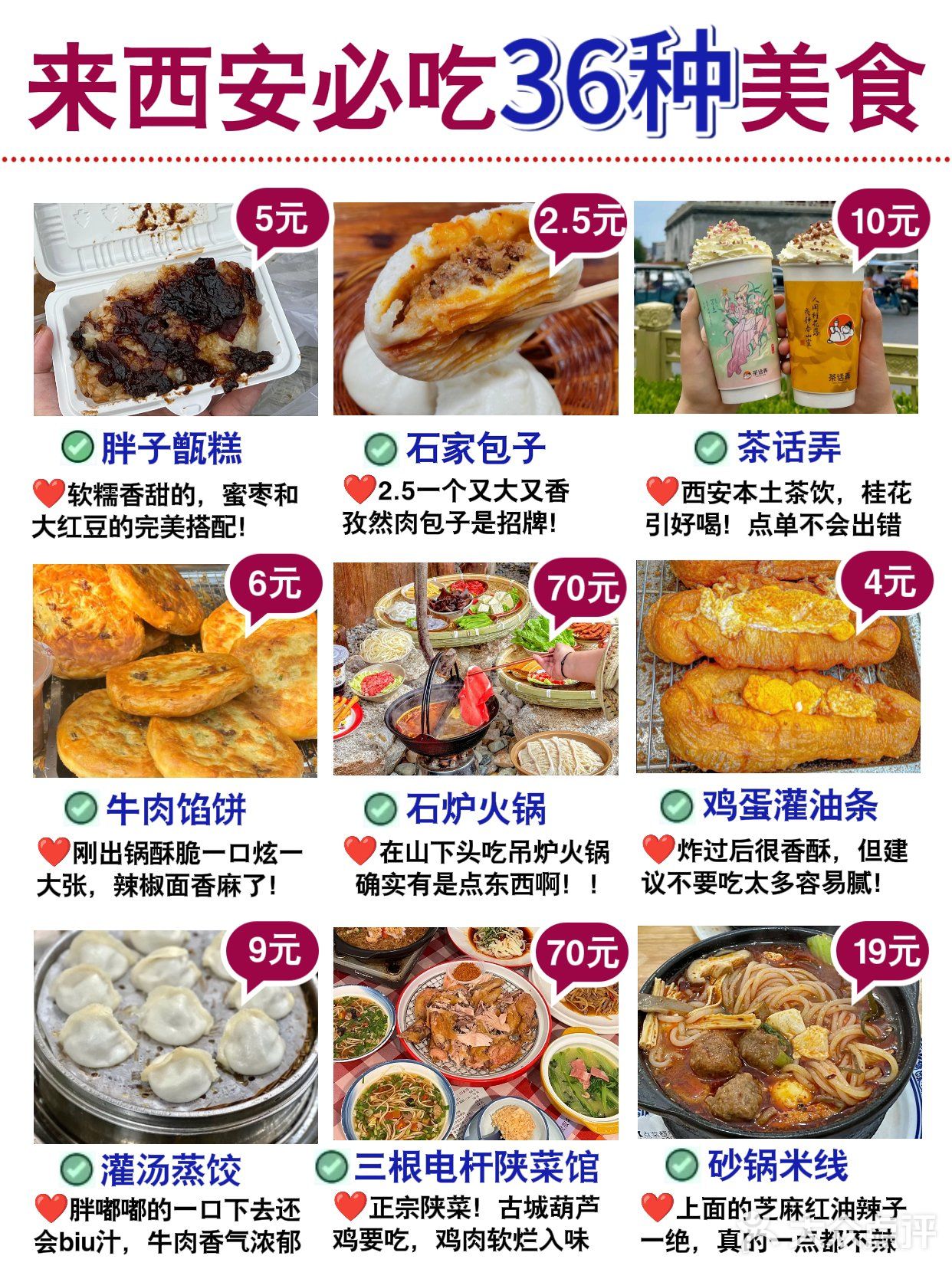 🔥西安美食清单！本地人亲测不踩雷～🤤