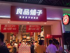 门面-良品铺子(五角场万达店)