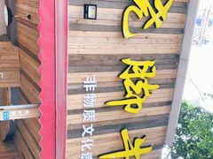 -牛大牛跷脚牛肉(光华苑店)
