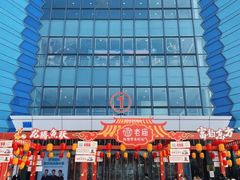 -万达广场(金堂店)