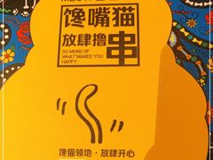 -馋嘴猫北京食堂·烤鸭·宵夜(亚运村店)