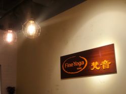 -FineYoga梵音瑜伽·普拉提