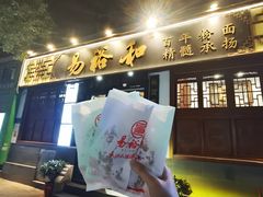 -易裕和·长沙米粉(友谊路店)