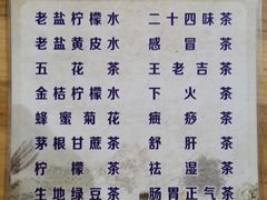 菜单-老字号凉茶(新华南店)