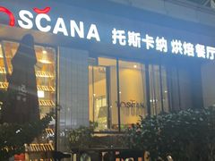 -托斯卡纳烘焙意大利餐厅(五天地店)