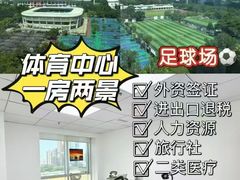 -天河体育中心