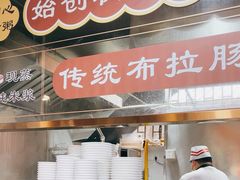 -伍湛记 · 广州老字号(龙津中路店)