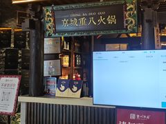 -重八牛府之小有名气(大望路店)