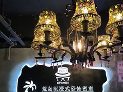 -荒岛实景沉浸密室(江汉路1店)