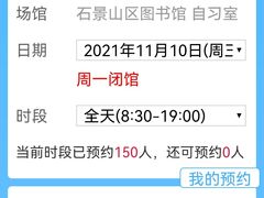 -石景山区图书馆(八角南路)