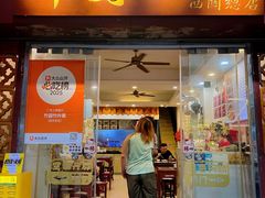 -竹园竹升面(西关总店)