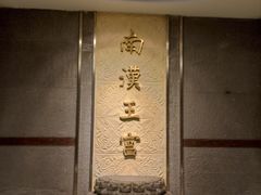 -南越王博物院(王宫展区)