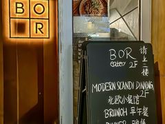 -BOR Eatery(安福路店)