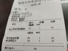 账单-逸桂禾面馆