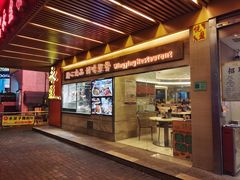 门面-永盈茶餐厅(江南大道中店)