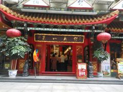 门面-缪氏川菜(丰盛町店)