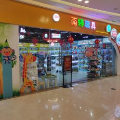 -南婷玩具(新城吾悦广场店)