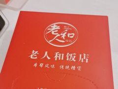 -老人和饭店(淮海中路店)