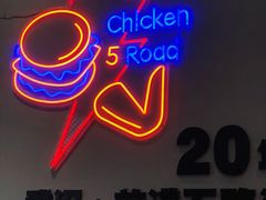 -前进5路汉堡炸鸡(汉街skp店)
