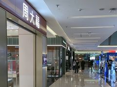 -福田卓悦INTOWN购物中心