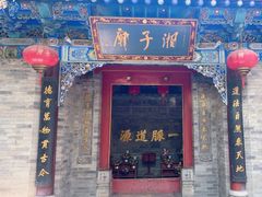 -湘子庙