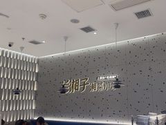 -兰湘子·湘菜小炒(南京江宁万达店)
