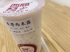 -西关二少双皮奶(青龙巷店)